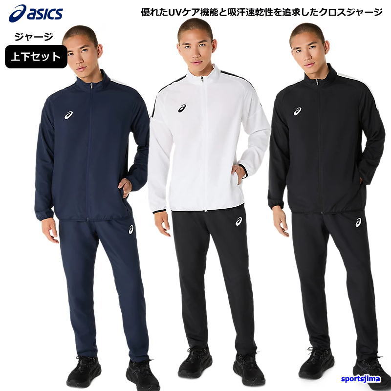 楽天市場】アシックス ジャージ 上下 メンズ トレーニングウェア