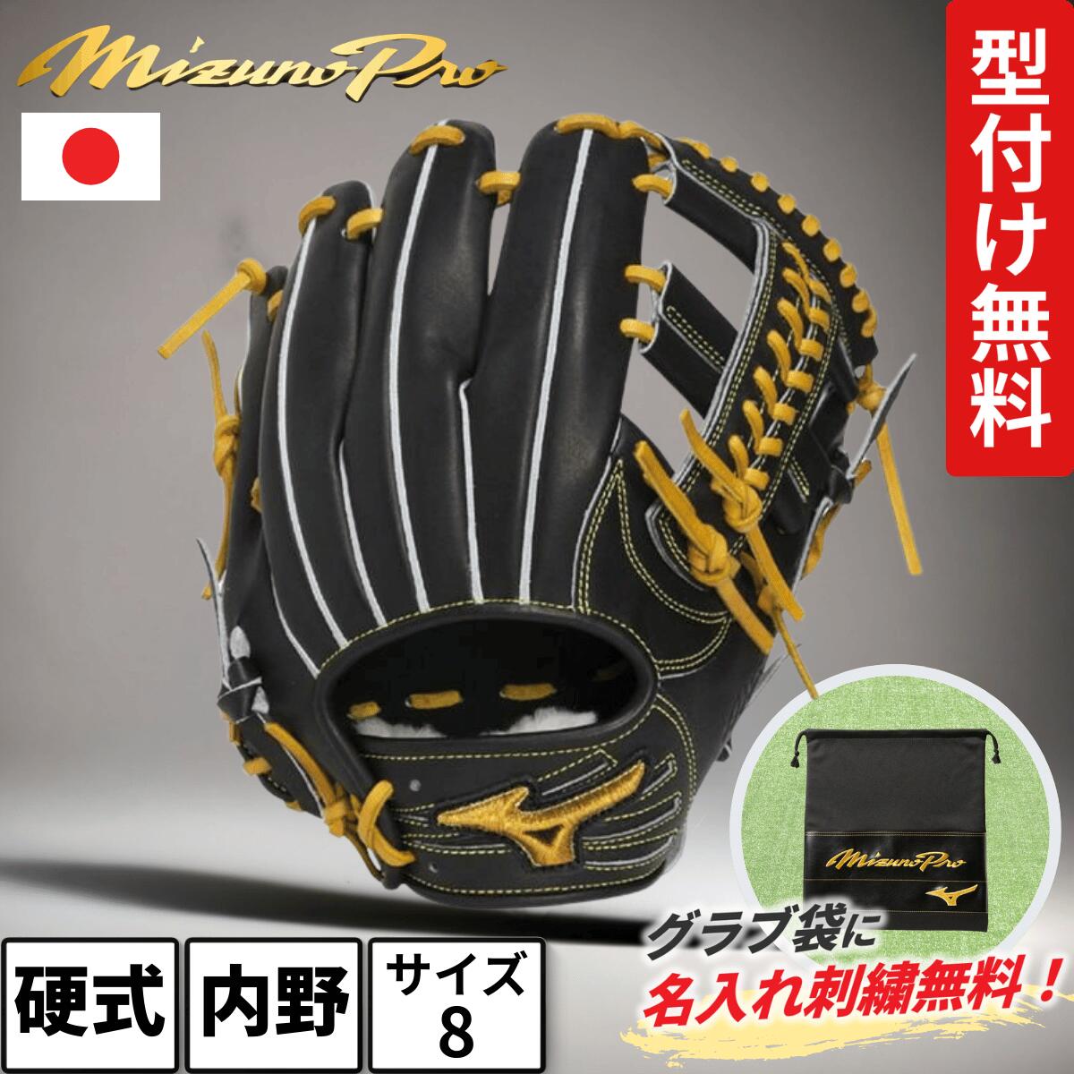 楽天市場】硬式グローブ / ミズノプロ 内野手 硬式グラブ 右投げ