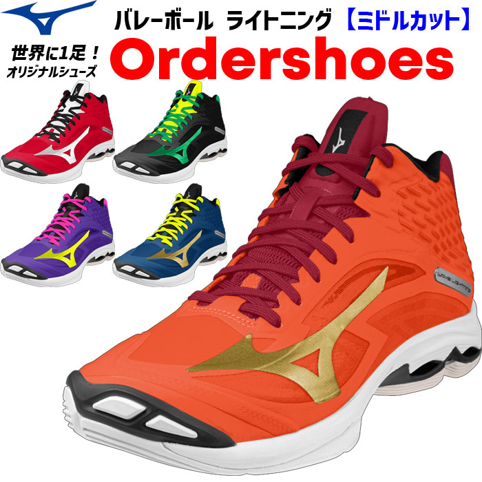 楽天市場】ミズノ バレーボールシューズ オーダーシューズ ウェーブ