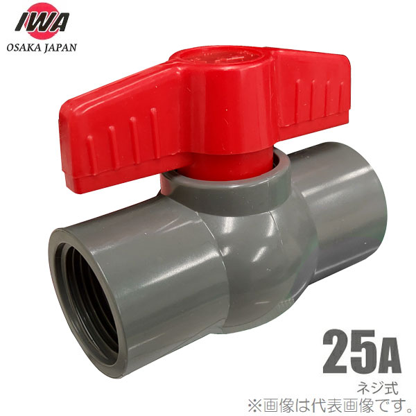 楽天市場】岩崎製作所 PVC ボールバルブ 40A ネジ式 40mm 塩ビ管 止水