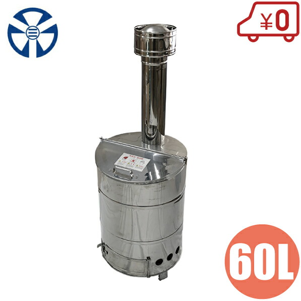 楽天市場】信州工業 業務用焼却炉 ゴミ0（ゼロ）君 SO-507XS