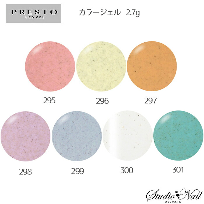 楽天市場】プレスト PRESTO カラージェル 280〜293 各2.7g : スタジオ