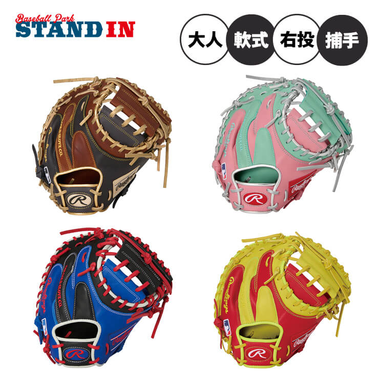 楽天市場】ローリングス キャッチャーミット 大人 一般 軟式 HOH