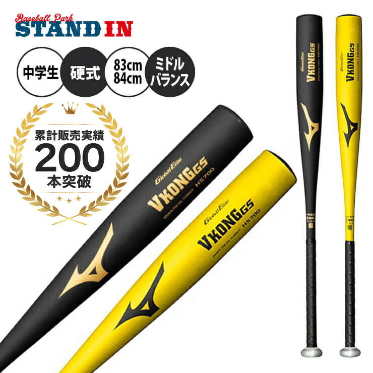 楽天市場】ミズノ 中学硬式 金属バット グローバルエリート Vコング 02