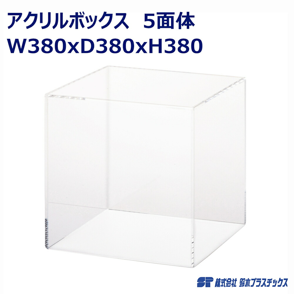 楽天市場】アクリル フィギュアケース 5面体 W450×D450×H450 透明