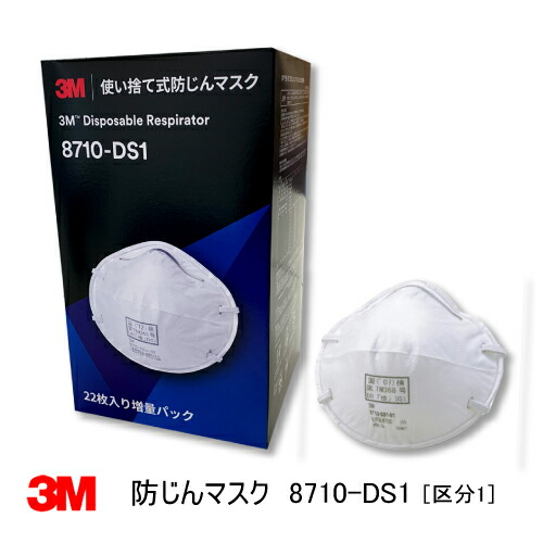 楽天市場】3M防塵マスク 【8805-DS2】 (10枚入） 使い捨て防じんマスク