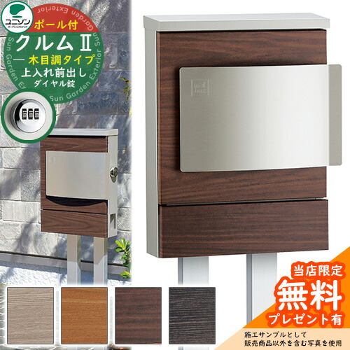 楽天市場】【無料☆特典付】郵便ポスト 郵便受け ユニソン 壁付け