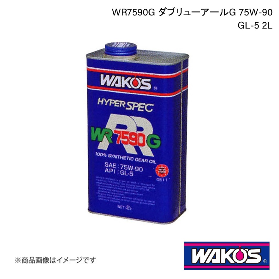 楽天市場】WAKO'S ワコーズ ミッション・デフオイル HG90R ハイパー