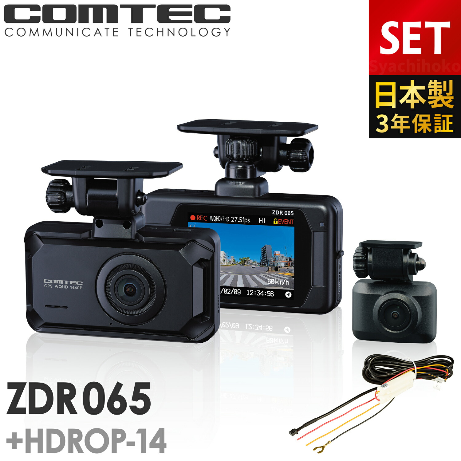 楽天市場】ドライブレコーダー 前後2カメラ コムテック ZDR035+HDROP
