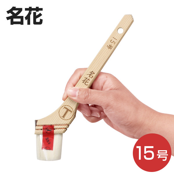 楽天市場】【2/20限定P10倍】 筋違刷毛 名花 20号 （大塚刷毛製造