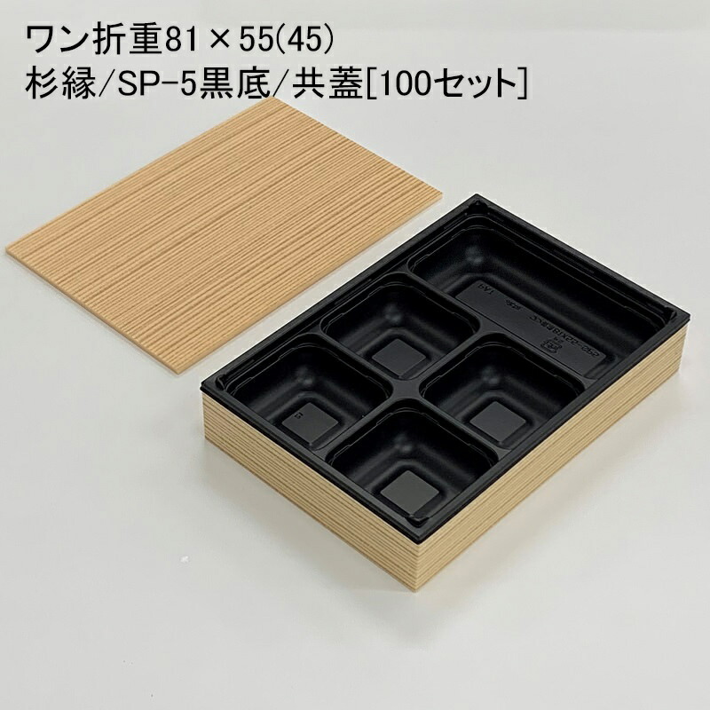 楽天市場】使い捨て容器 HW-65E(45)杉IV 落蓋セット[120セット]折箱