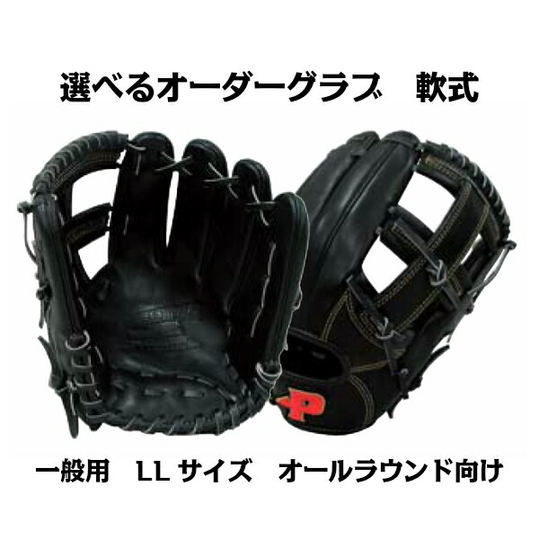 楽天市場】【軟式グラブ】オーダーグラブ 軟式 一般用 Mサイズ 内野手
