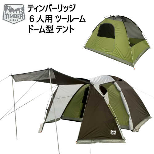 楽天市場】即納 【 TIMBER RIDGE ティンバーリッジ 】 6人用