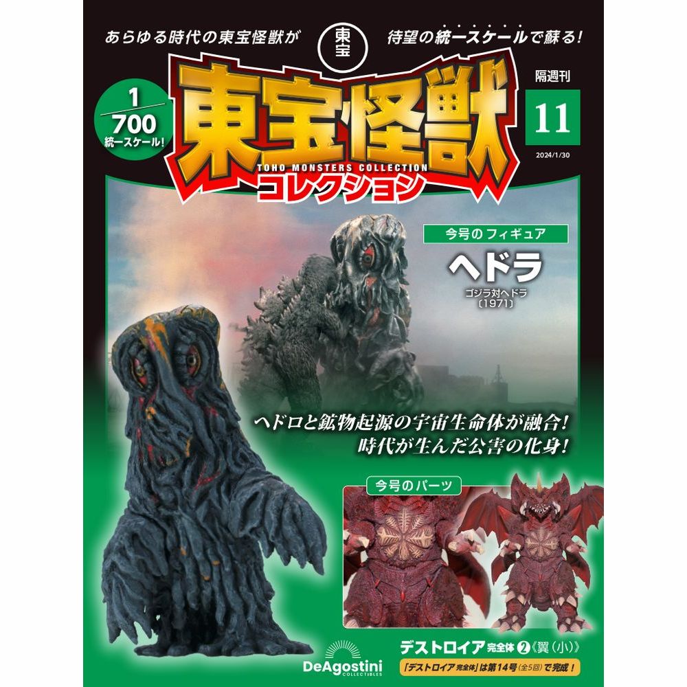楽天市場】東宝怪獣コレクション 第17号 : 朗読社楽天市場店