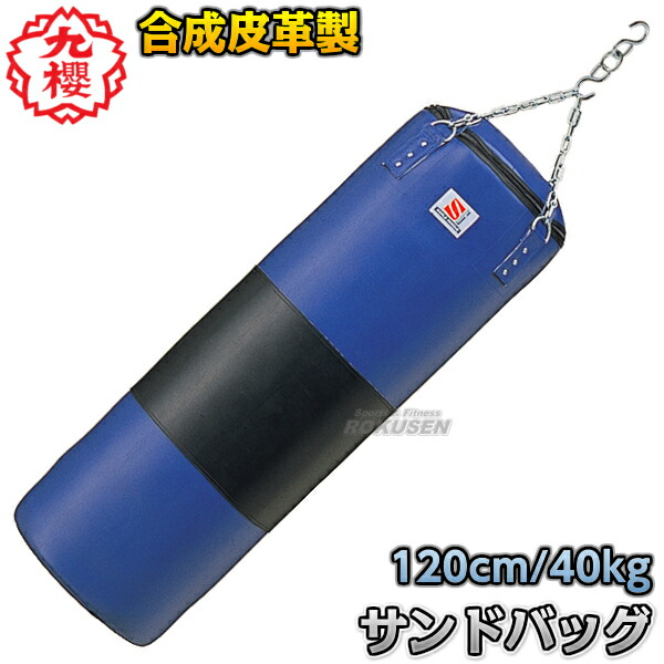 楽天市場】【ISAMI・イサミ】サンドバッグ 180cm/約65kg SD-180（SD180