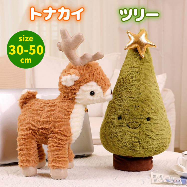 楽天市場】クリスマス ぬいぐるみ トナカイ クリスマスツリー 鹿