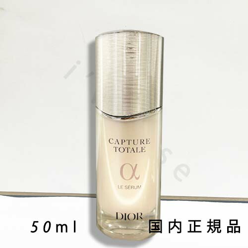 楽天市場】ディオール カプチュール トータル ル セラム 30ml 美容液