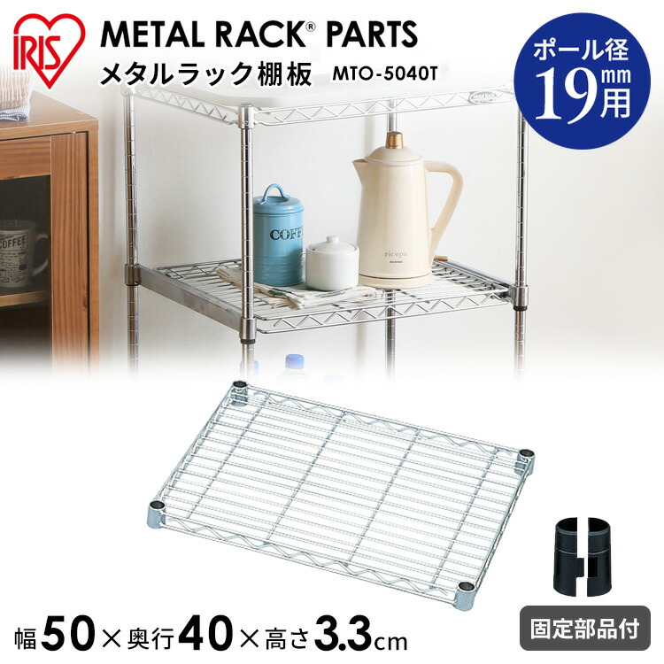 楽天市場】メタルラック パーツ スチールラック パーツ 棚板 19mm用