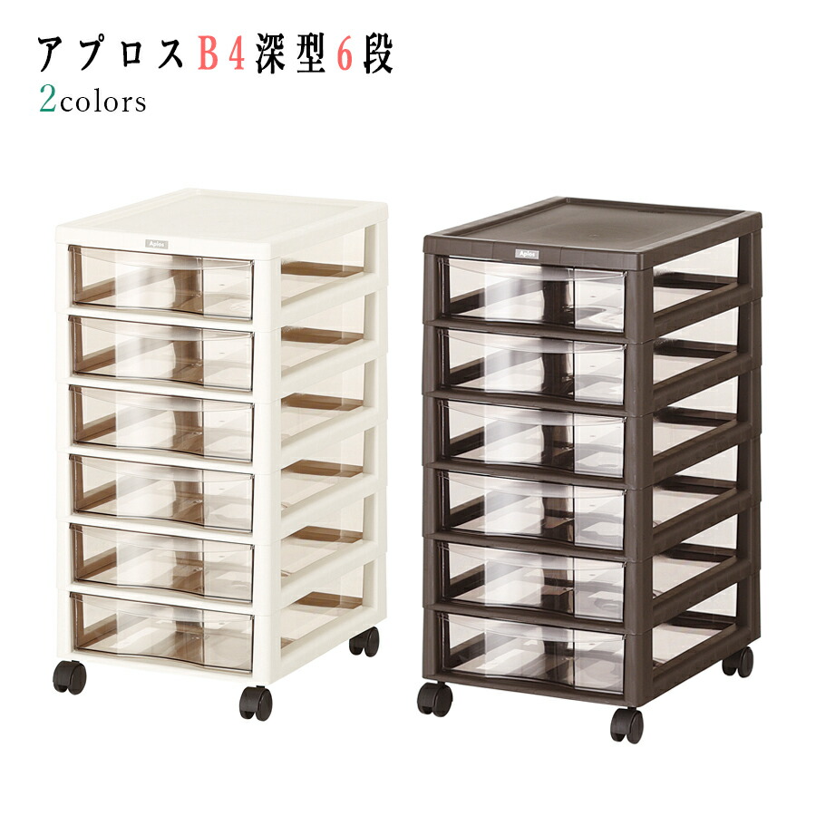 楽天市場】【送料無料】アプロスB4深型8段【B4サイズ】【キャスター