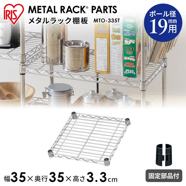 楽天市場】メタルミニ棚板 幅40cm MTO-4035T スチールラック オープン
