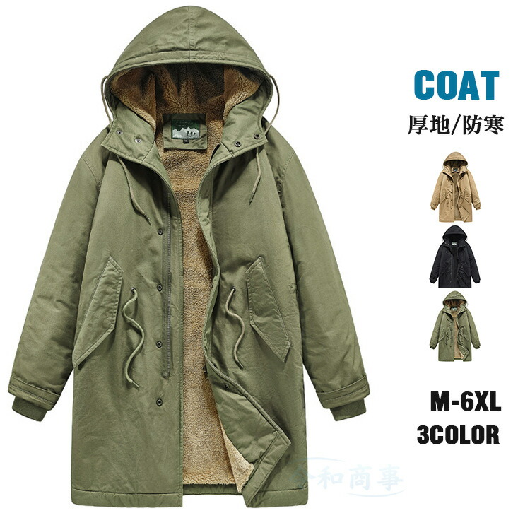 楽天市場】ミリタリーコート メンズ 厚地 裏起毛 モッズコート コート