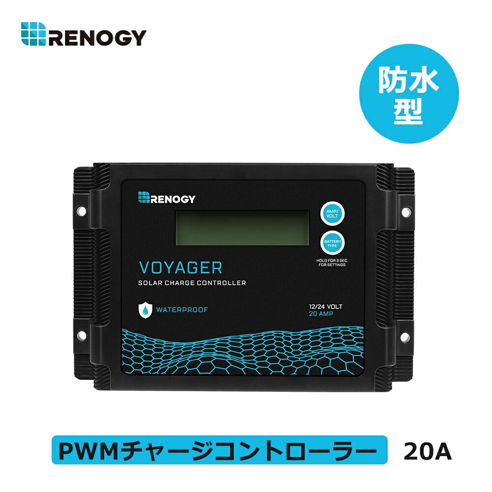 楽天市場】RENOGY 20A MPPT チャージ コントローラー 12V/24Vシステム
