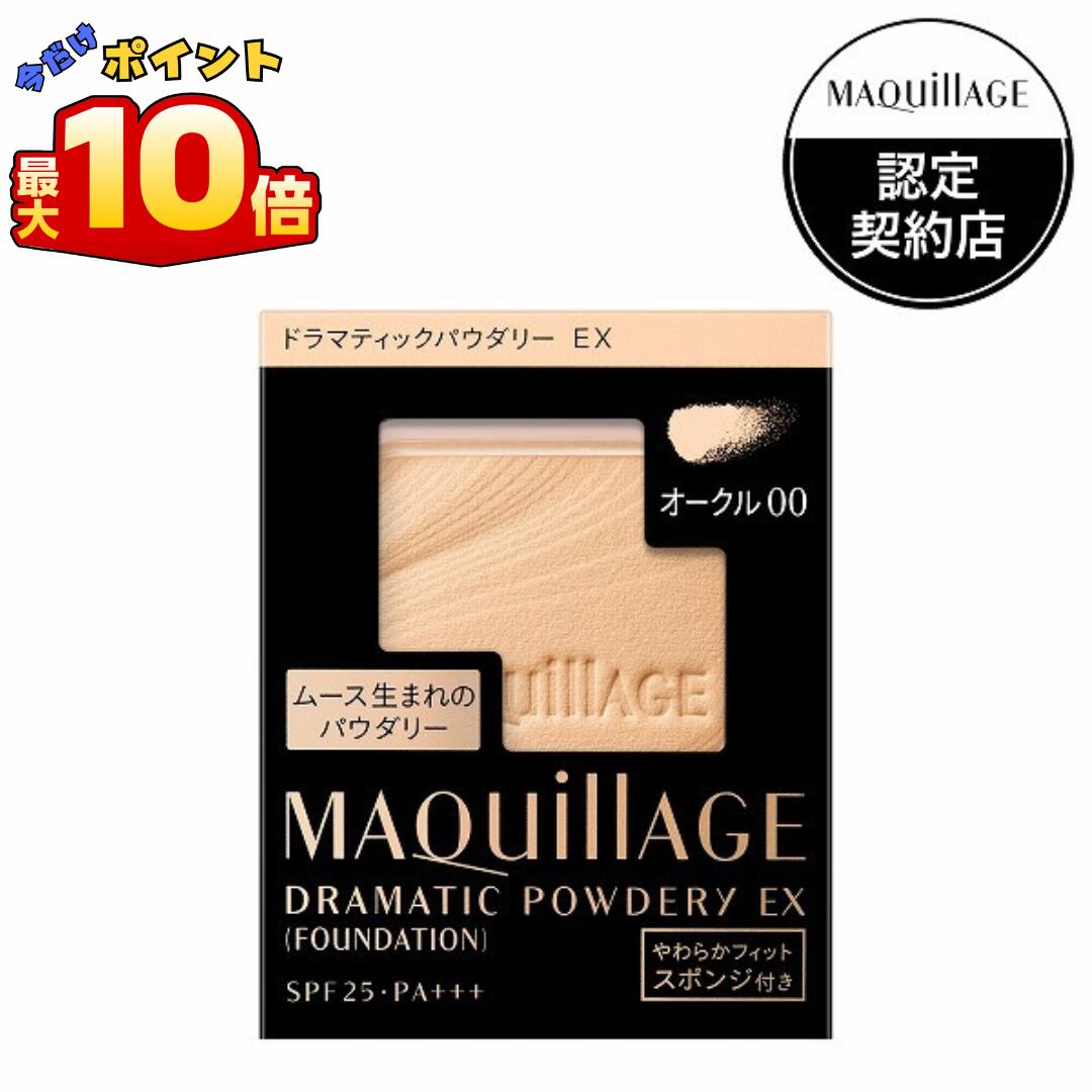 楽天市場】＼【マラソン 10倍！ ポイント UP】／資生堂 マキアージュ
