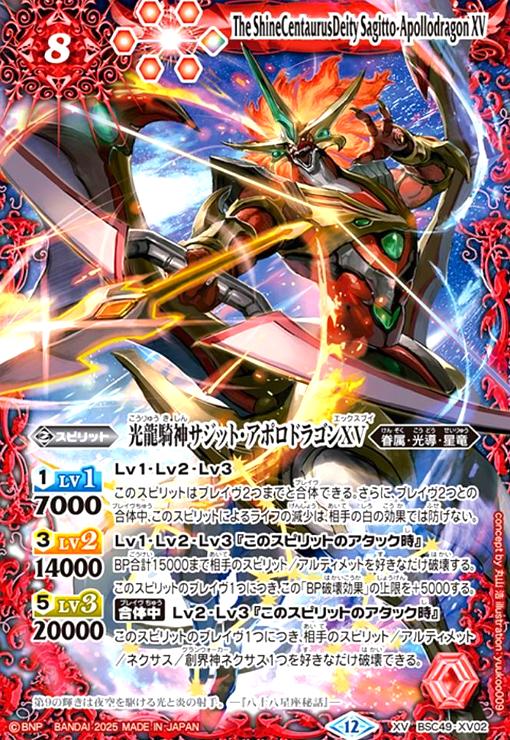 バトスピ 超龍騎神グランサジットノヴァ シークレット ×3 超龍騎神