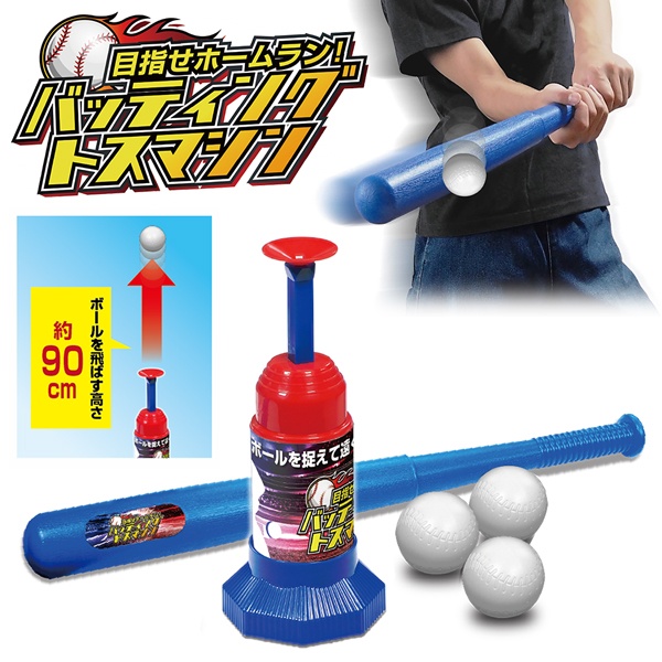 楽天市場】トスマシーン 野球 バッティングマシーン ノックマシン