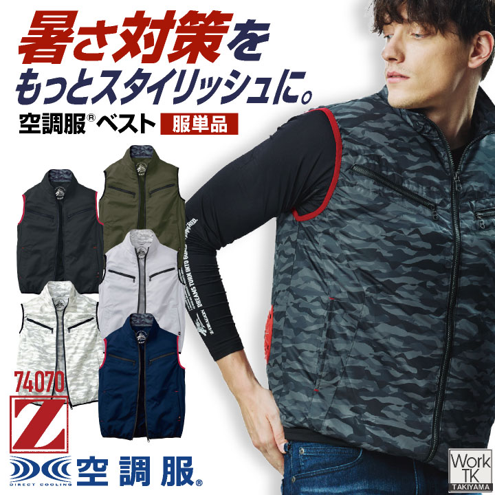 楽天市場】【即日発送】空調服 ベスト 電動ファン対応 ジードラゴン Z