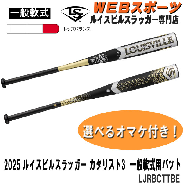 楽天市場】2025ルイスビルスラッガー 少年軟式用カタリスト III TI