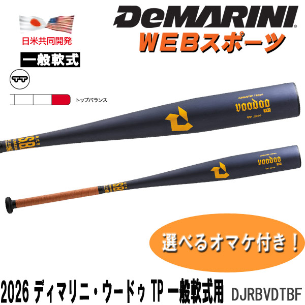 楽天市場】2025ディマリニ・ヴードゥ TPH 少年軟式・学童用バット
