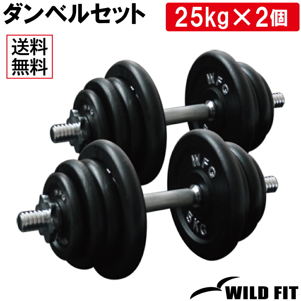 楽天市場】ワイルドフィット アイアン ダンベル セット 40kg送料無料