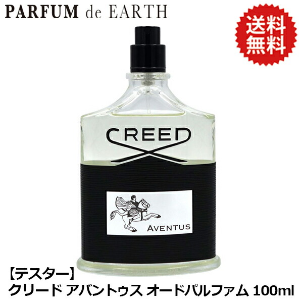 楽天市場】クリード アバントゥス オードパルファム 100ml 香水 メンズ