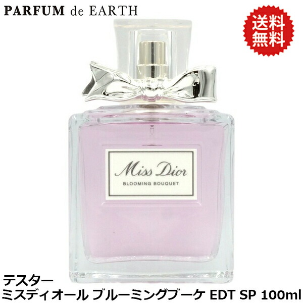 楽天市場】ディオール Dior 香水 100ml ミス ディオール ブルーミング