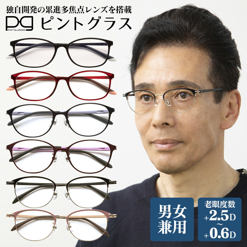 楽天市場】ピントグラス 軽度 中度 老眼鏡 視力補正 紳士用 婦人用