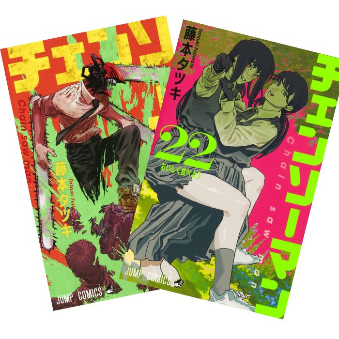 楽天市場】チェンソーマン 1-22巻セット【3000円以上送料無料