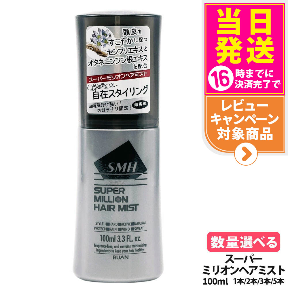 楽天市場】【2/20限定2人に1人最大100%P】スーパーミリオンヘアミスト