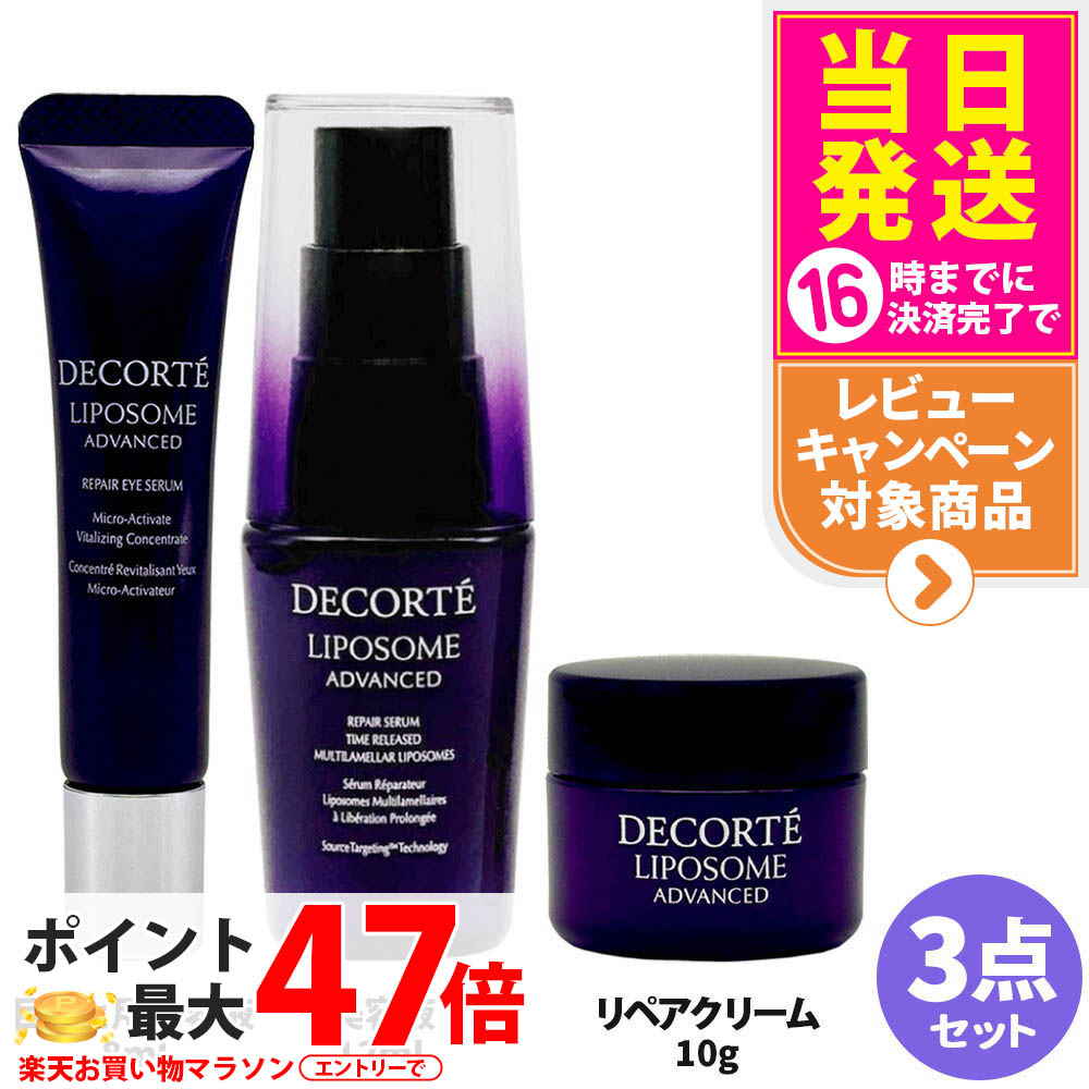 楽天市場】コスメデコルテ リポソーム アドバンスト リペアセラム 12ml