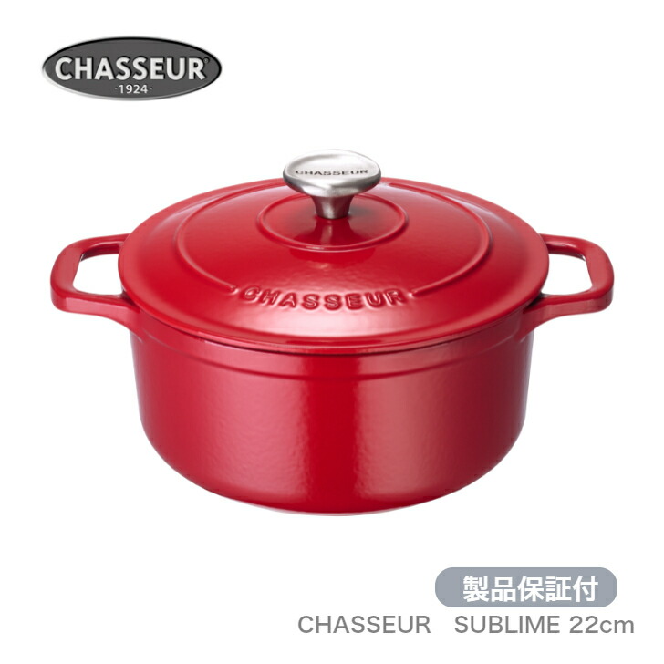 楽天市場】【SALE】CHASSEUR シャスール ラウンドキャセロール 22cm