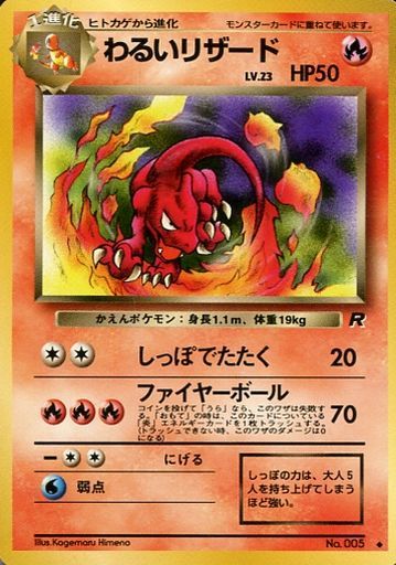 楽天市場】ポケモンカード わるいリザードン LV.38 旧4 No.006 R