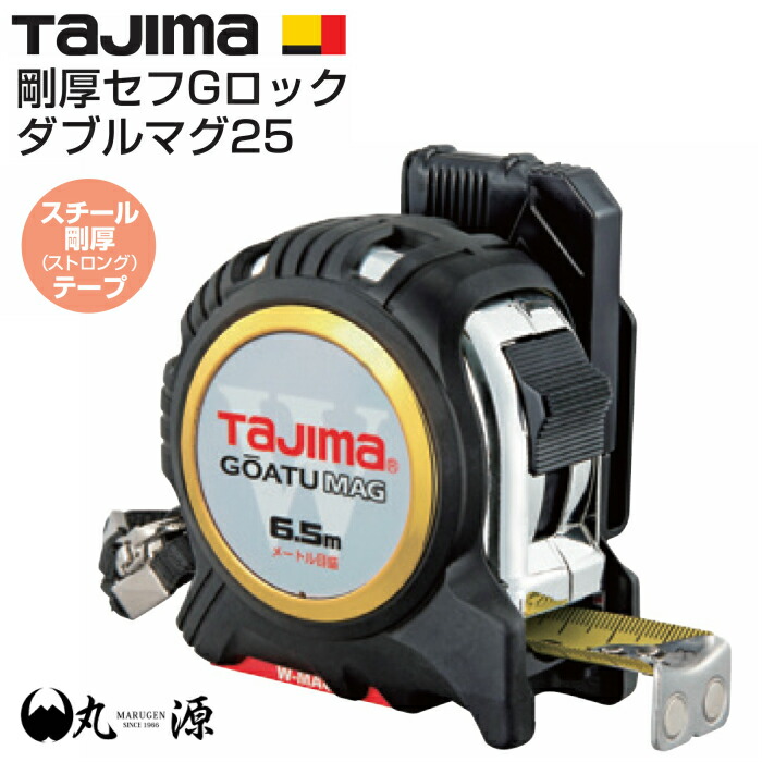 楽天市場】【タジマ】 剛厚セフGロック ダブルマグ25 5.0m メートル