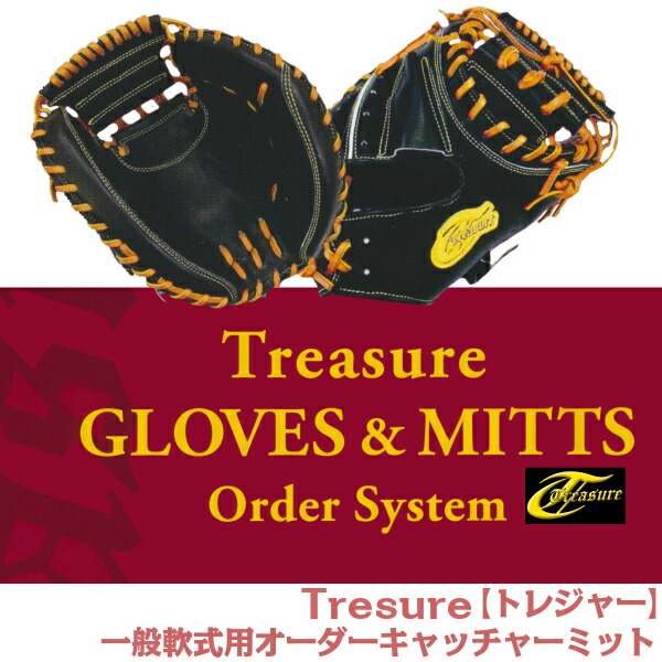 楽天市場】トレジャー オーダーグローブ 軟式用 treasure 軟式グローブ
