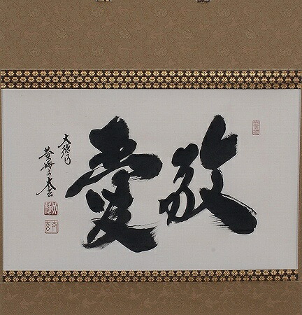 美品 掛け軸 小林太玄作 お多福画賛「福は内」共箱 禅語 節分 縁起物