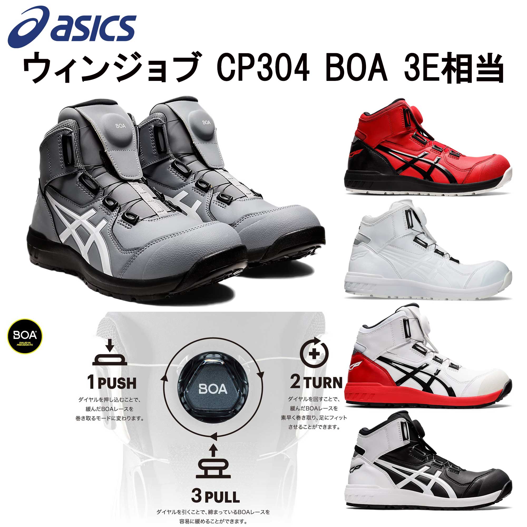 楽天市場】ASICS(アシックス) ウィンジョブ CP304 Boa ホワイト