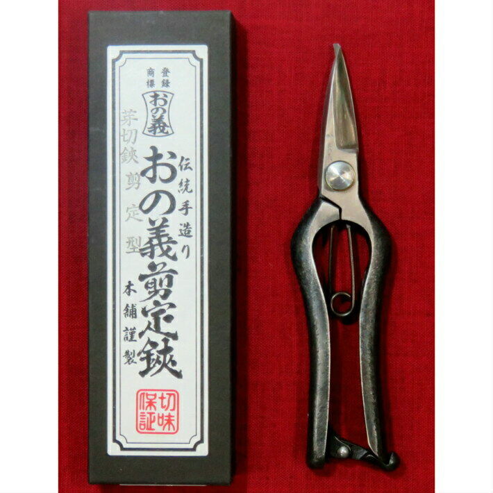 楽天市場】おの義刃物 左利き B型 剪定鋏 180mm 金止 LHB-180-2【剪定