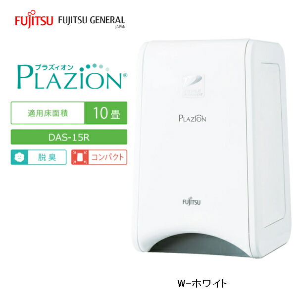 楽天市場】加湿除菌脱臭機 〜20畳 PLAZION(プラズィオン)(ホワイト