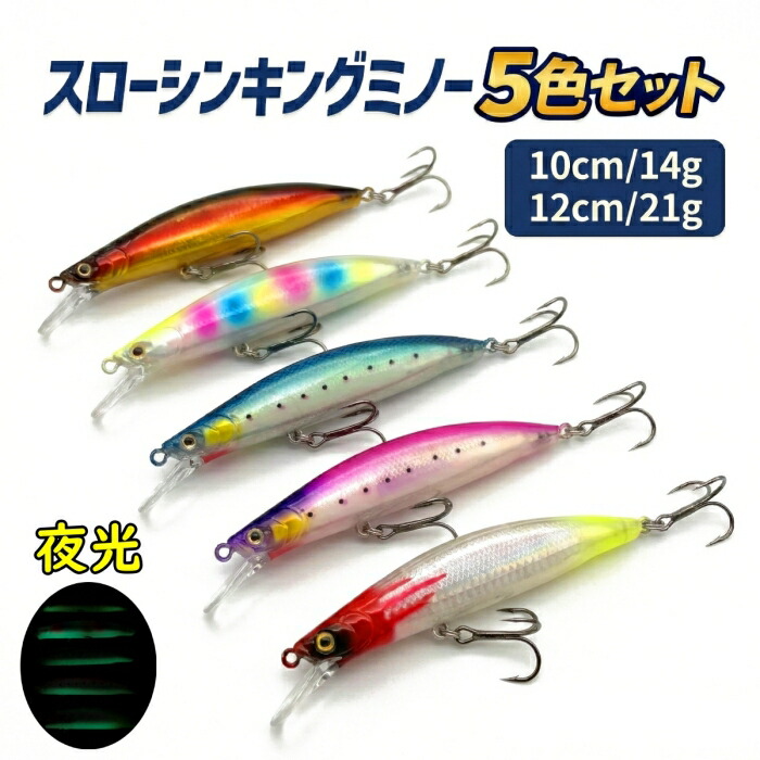 楽天市場】ミノー 5個セット 14cm 23g ルアー 仕掛け オルルド釣具