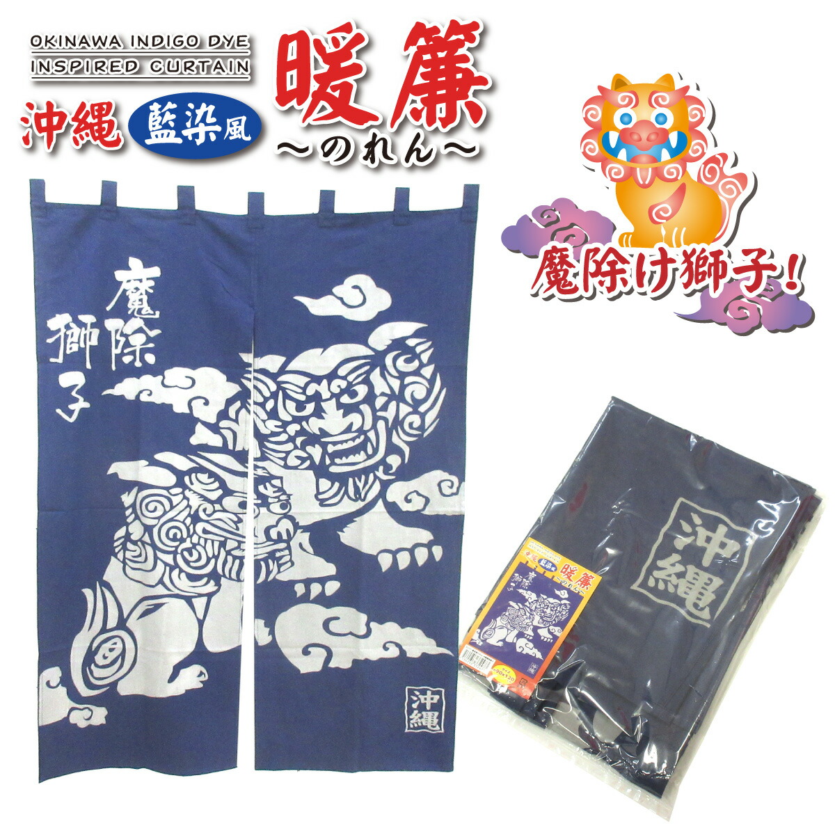 楽天市場】沖縄のれん□シーサー□3色展開 : 健商