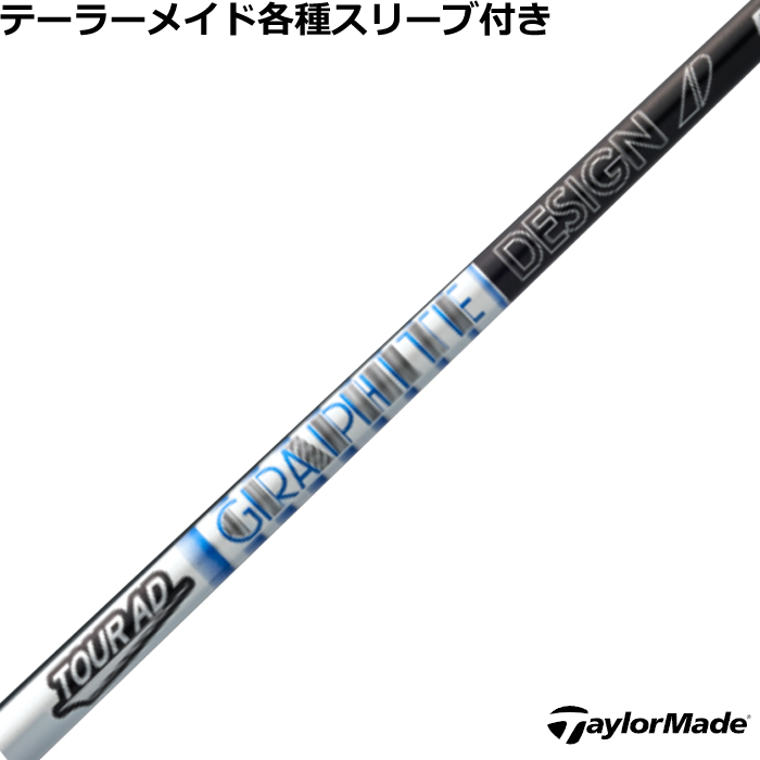 ツアーAD PT-6 S DW用 スリーブ、グリップ付きシャフト単品